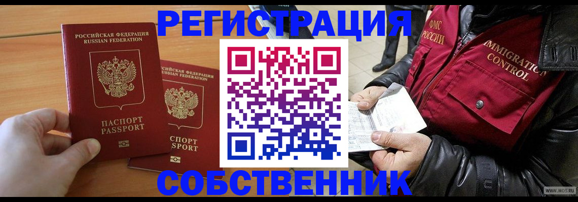 миграционный учет в Краснокаменске