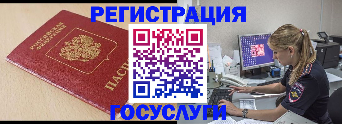 прописка для работы в Краснокаменске