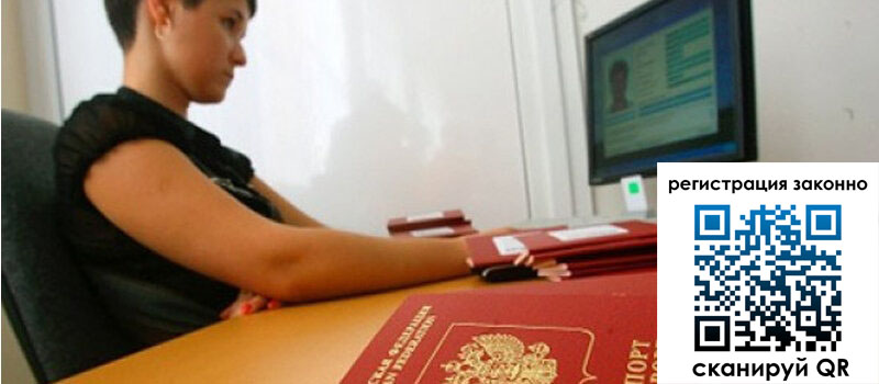 Временная регистрация в Краснокаменске